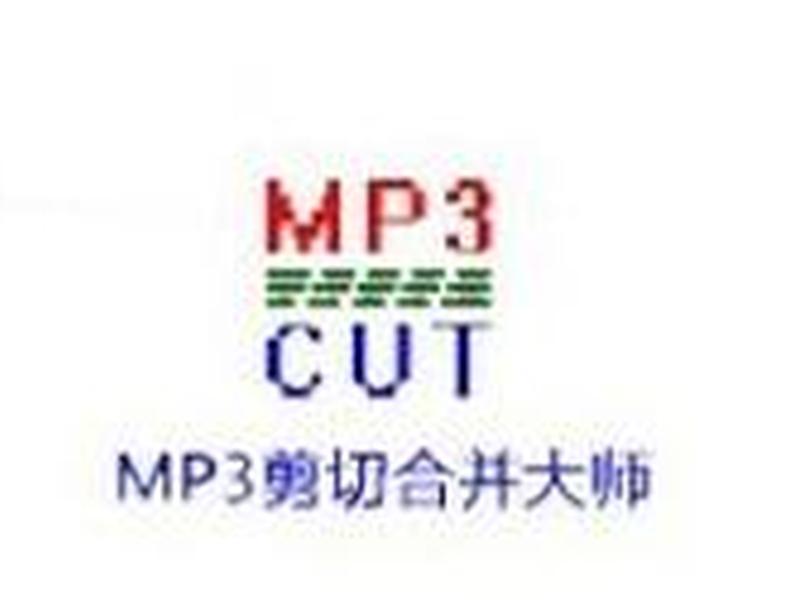 mp4剪切合并大师免费版、mp3剪切合并大师手机版官方下载 mp4剪切合并大师免费版、mp3剪切合并大师手机版官方下载
