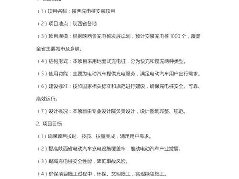 充电桩建站解决方案，充电桩建站解决方案怎么写