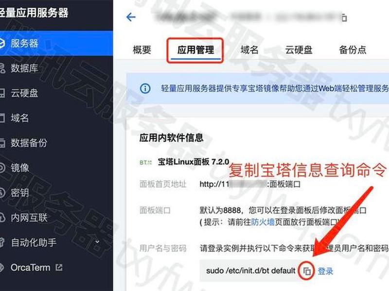 宝塔linux怎么用 宝塔linux面板怎么用 宝塔linux怎么用 宝塔linux面板怎么用