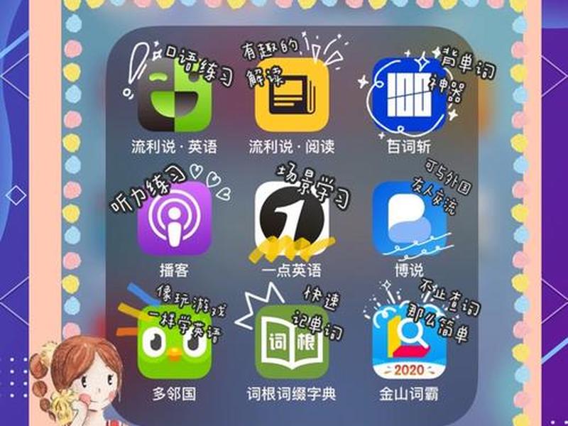 好玩又好学、好玩又好学的英语软件