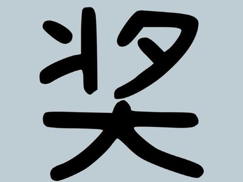 得得dei、得得dei怎么写 得得dei、得得dei怎么写