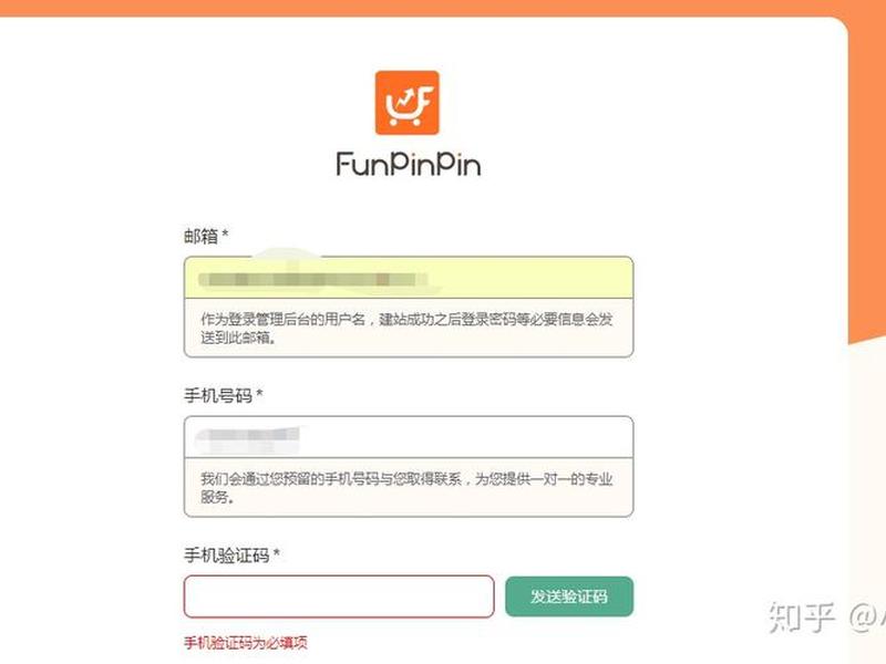 funpinpin建站收费吗，funpinpin申请建站