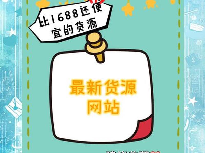 1688的外贸公司采购(1688的外贸公司采购好做吗) 1688的外贸公司采购(1688的外贸公司采购好做吗)