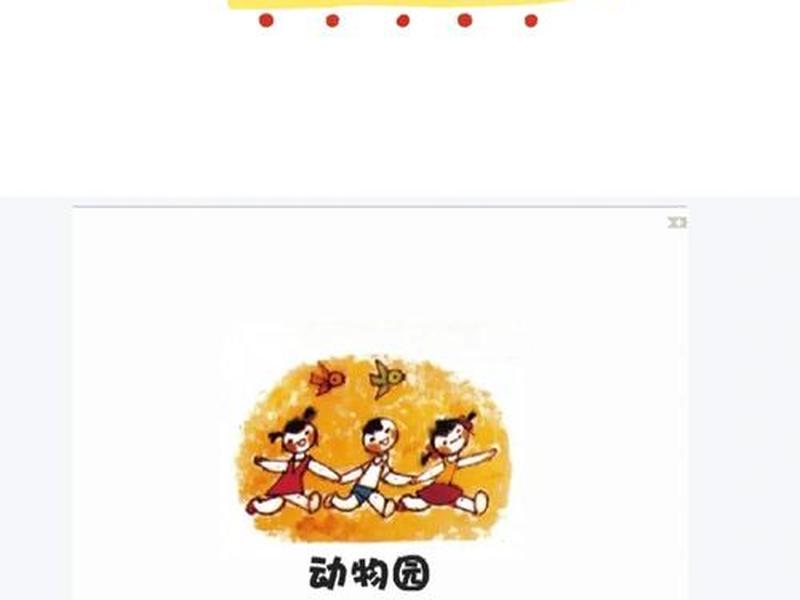 菲菲建造动物园全集(菲菲的动物园) 菲菲建造动物园全集(菲菲的动物园)
