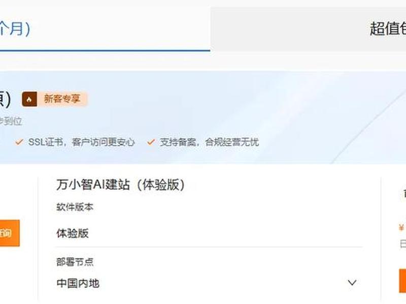 阿里云一站式建站、阿里云一键建站 阿里云一站式建站、阿里云一键建站