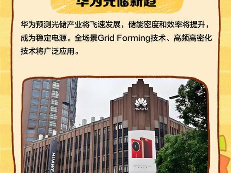 华为光伏发电,华为光伏发电合作模式 华为光伏发电,华为光伏发电合作模式