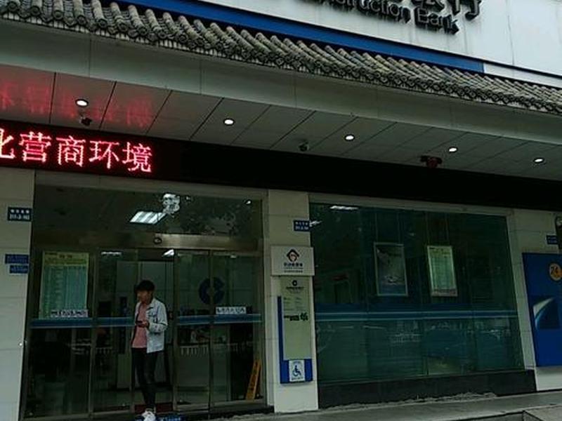 郴州建设,郴州建设银行周六周日上班吗? 郴州建设,郴州建设银行周六周日上班吗?