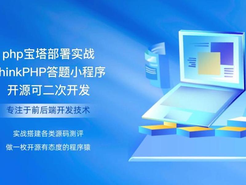 宝塔安装小程序教程;宝塔安装小程序教程下载 宝塔安装小程序教程;宝塔安装小程序教程下载