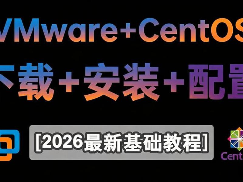 linux centos下载教程,centos下载安装教程 linux centos下载教程,centos下载安装教程