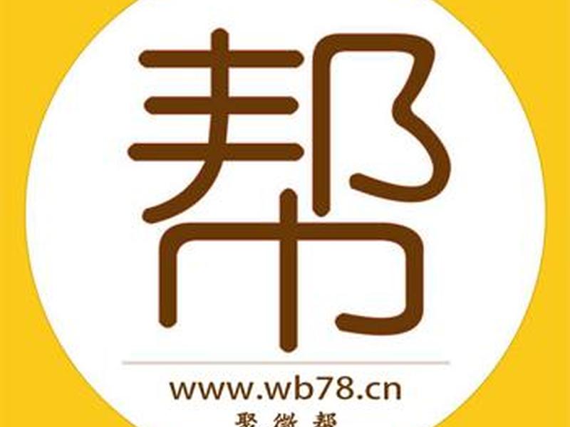 德阳微帮平台靠谱吗(德阳微信推广平台) 德阳微帮平台靠谱吗(德阳微信推广平台)