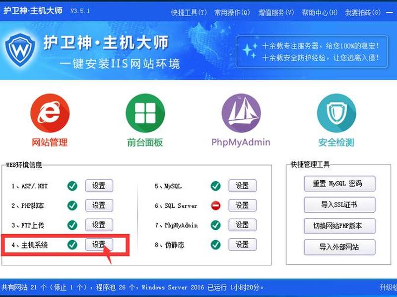 护卫神怎么搭建网站,护卫神主机大师搭建网站 护卫神怎么搭建网站,护卫神主机大师搭建网站