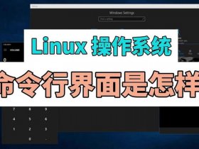 linux界面设计 - linux设置界面