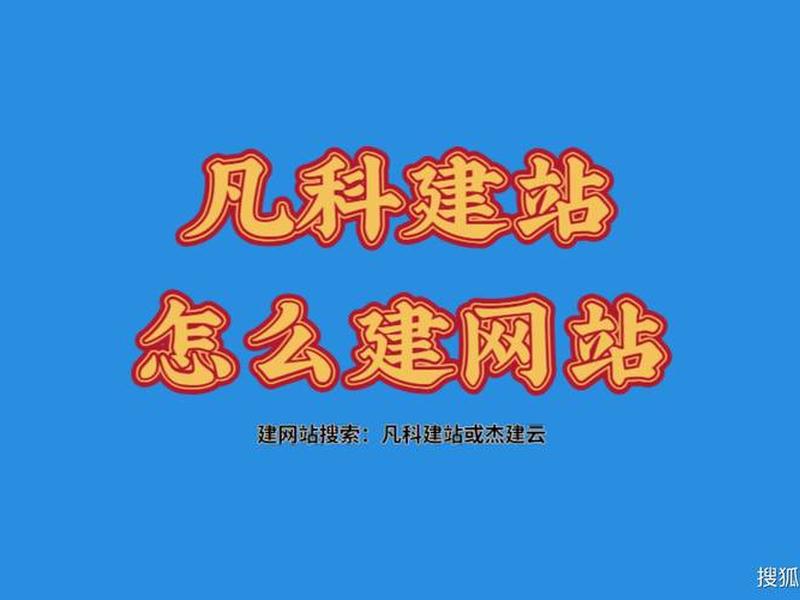 凡科建站怎么发布网站,凡科建站网站怎么保存发给别人 凡科建站怎么发布网站,凡科建站网站怎么保存发给别人