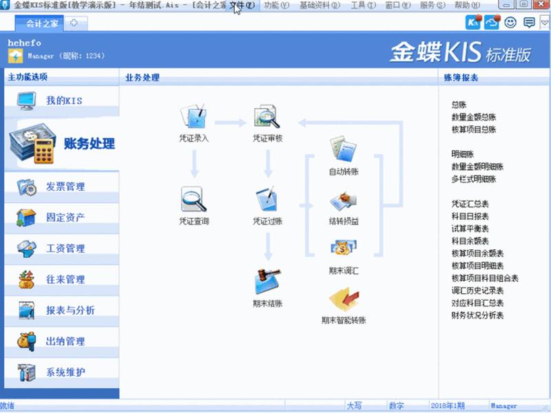 金蝶财务软件安装教程 金蝶财务软件安装教程视频 金蝶财务软件安装教程 金蝶财务软件安装教程视频