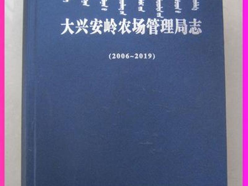 大兴安岭建区60周年征文 - 大兴安岭开发建设50周年 大兴安岭建区60周年征文 - 大兴安岭开发建设50周年