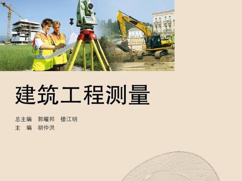 工程测量现场技术教程、工程测量现场技术教程pdf