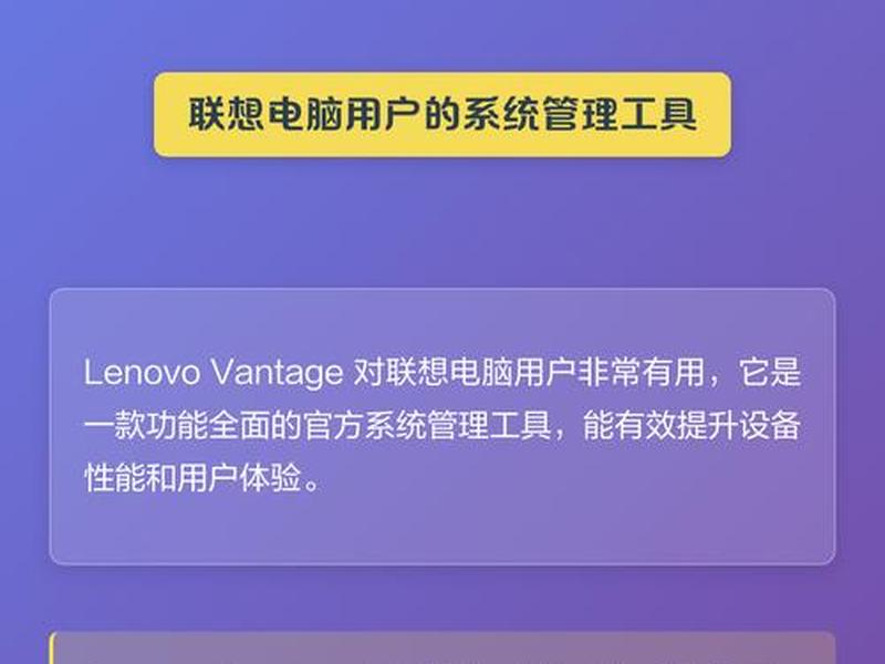 vantage联想下载(联想vantage可以卸载么) vantage联想下载(联想vantage可以卸载么)