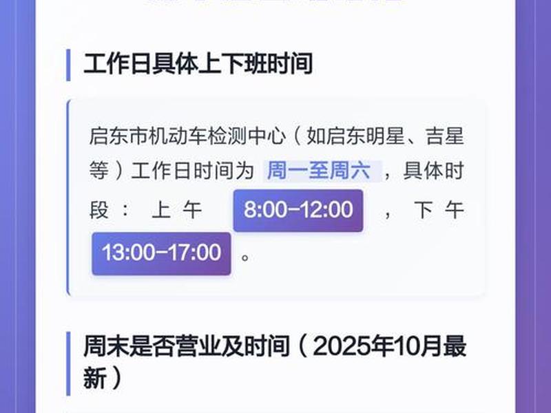 检车站上班时间,汽车检验站上班时间 检车站上班时间,汽车检验站上班时间