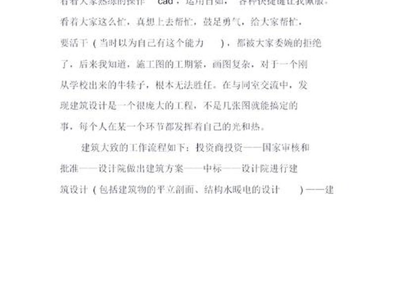 房建课程设计总结 - 房建课程设计总结范文 房建课程设计总结 - 房建课程设计总结范文