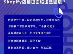 shopify建站成本分析 - shopify建站最全教程