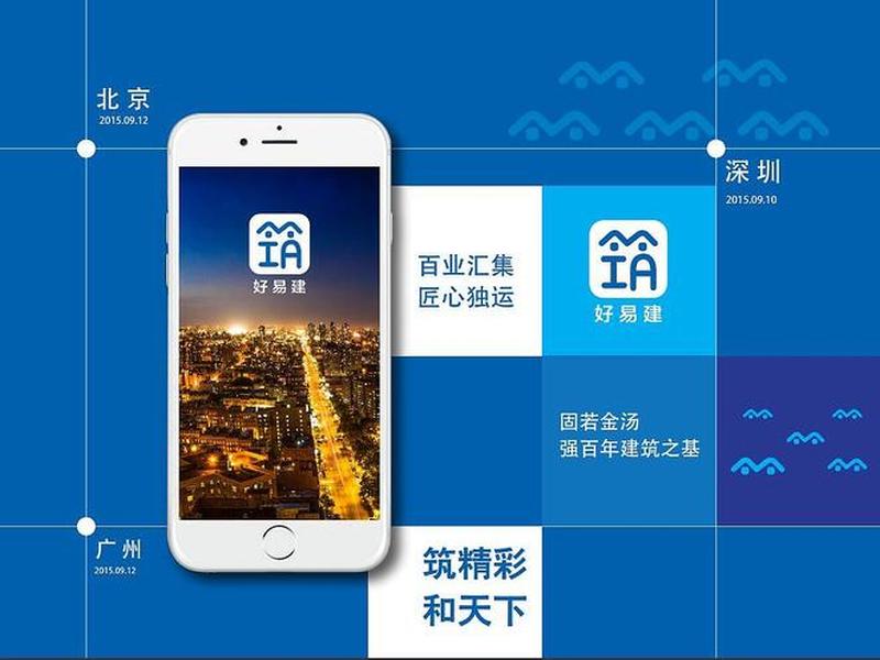 好易建管理系统价格；深圳好易建科技有限公司 天眼查
