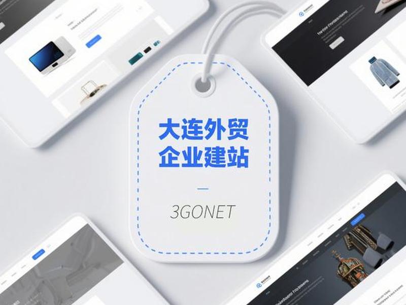 大连外贸网站制作公司 - 大连外贸网站制作公司有哪些 大连外贸网站制作公司 - 大连外贸网站制作公司有哪些