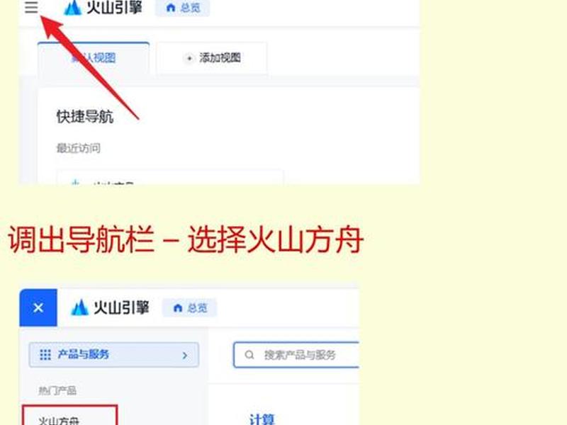 火山引擎怎么搭建网站 火山引擎怎么搭建网站的 火山引擎怎么搭建网站 火山引擎怎么搭建网站的