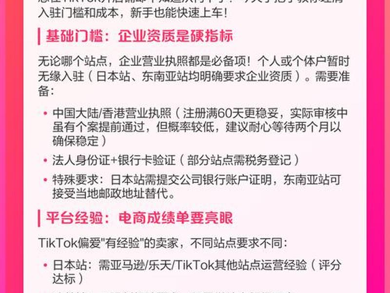 tiktok开店专线网络搭建 - tiktok开店费用 tiktok开店专线网络搭建 - tiktok开店费用