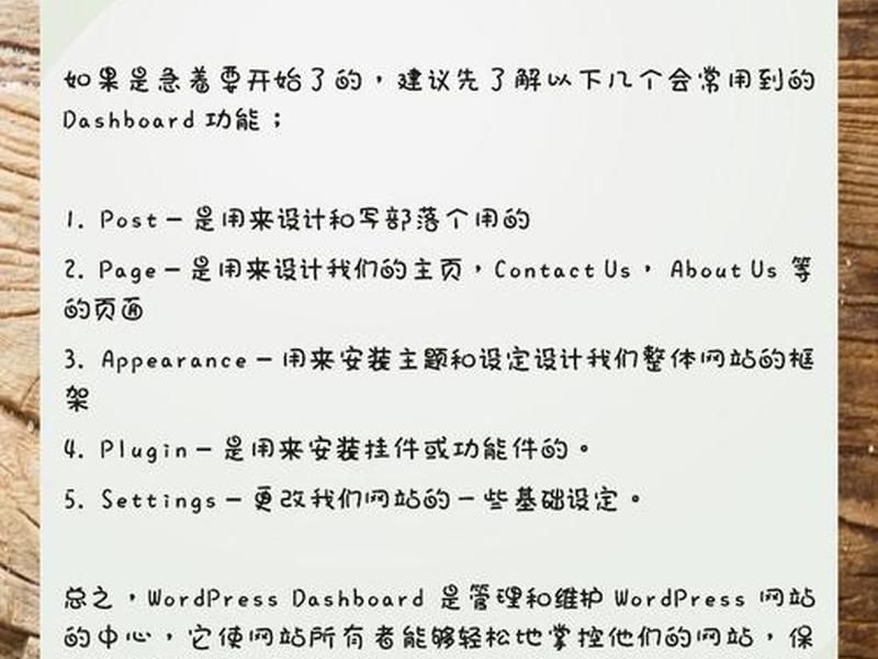 wordpress入门教程（wordpress新手教程）