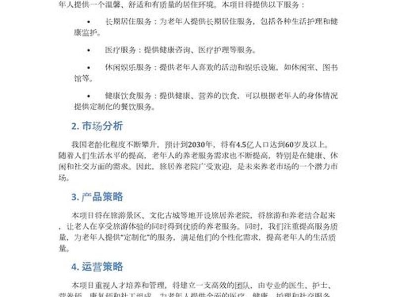 服务站建站计划教程（服务站建站计划教程怎么写）