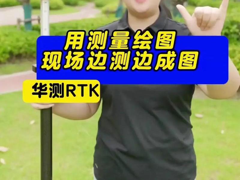 华测rtk教程、华测rtk视频教程(1) 华测rtk教程、华测rtk视频教程(1)