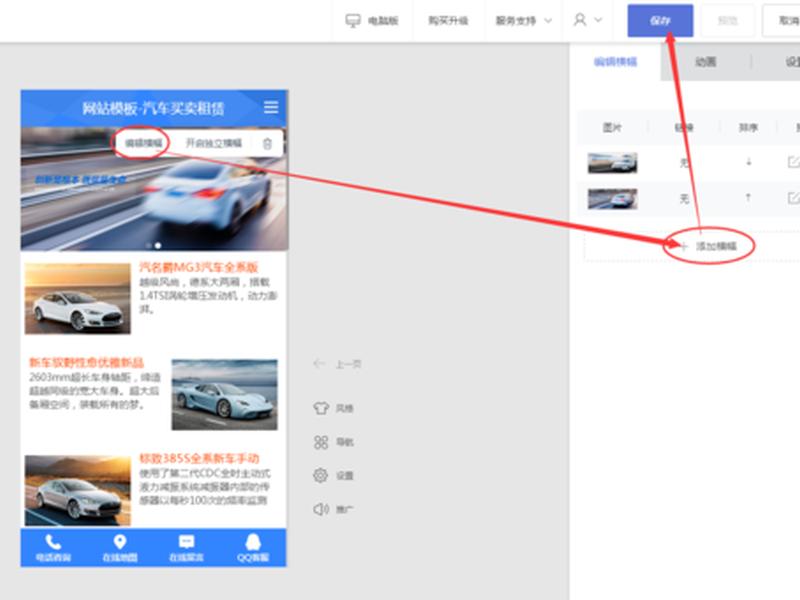 凡科建站二级页面教程；凡科建站视频教程