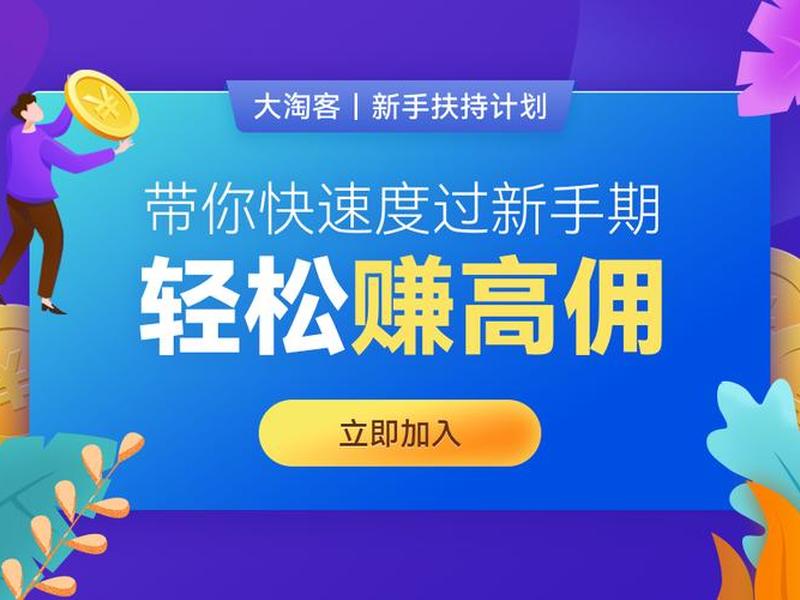 大淘客详细教程;大淘客是什么东西 大淘客详细教程;大淘客是什么东西