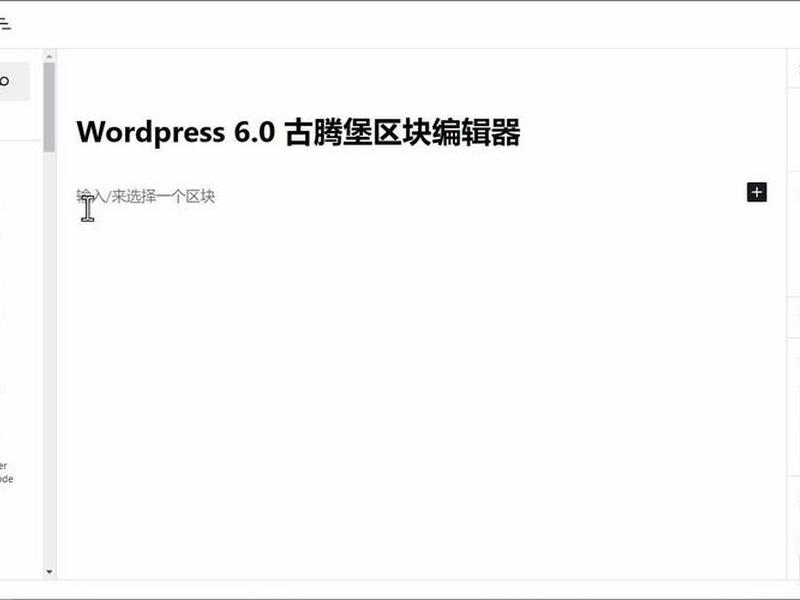 古腾堡编辑器教程视频 古腾堡编辑器教程视频在线观看