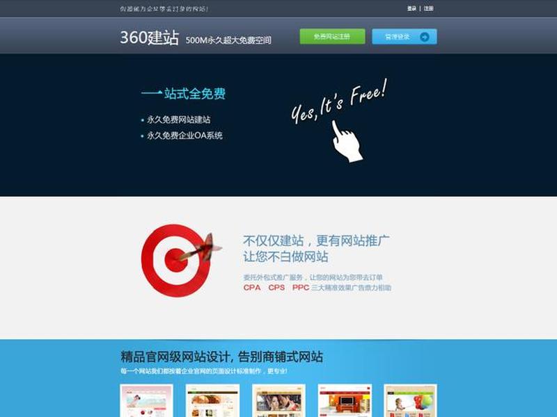 360免费建站教程 - 360免费建站怎么做 360免费建站教程 - 360免费建站怎么做