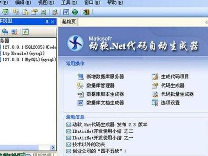 动软生成器(动软代码生成器代码怎么用) 动软生成器(动软代码生成器代码怎么用)