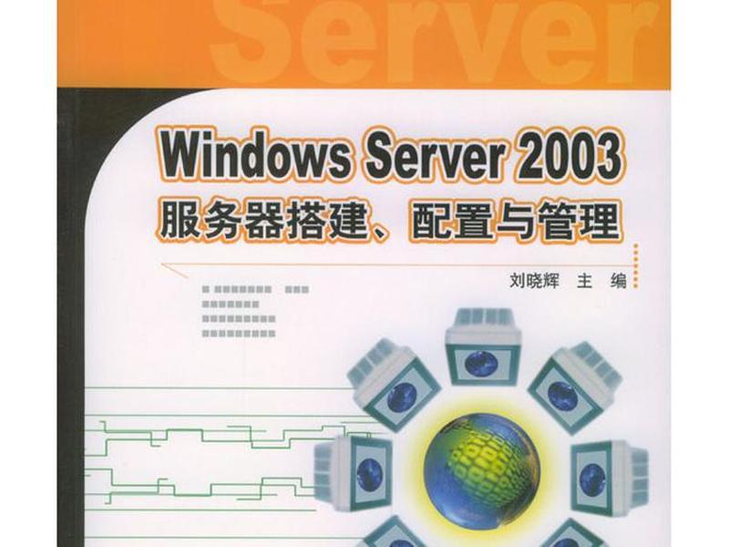 windows 2003服务器配置与管理,windows2003服务器管理器在哪里 windows 2003服务器配置与管理,windows2003服务器管理器在哪里