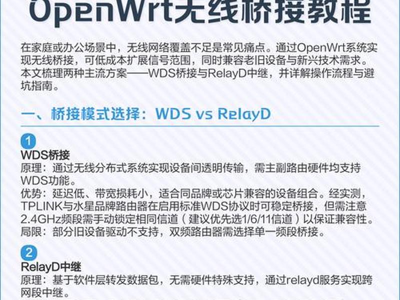 openwrt搭建教程、openwrt新手教程