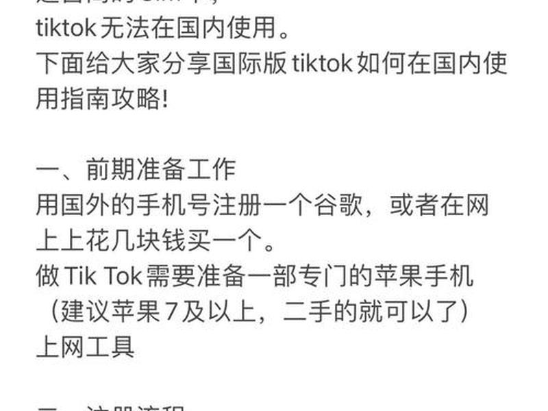 tiktok建站教程,tiktok最新国内创建账号教程 tiktok建站教程,tiktok最新国内创建账号教程