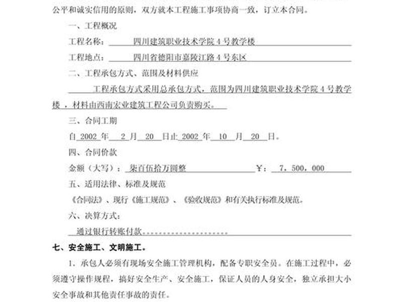 2017建设工程合同示范文本;建设工程合同通用条款范本2017 2017建设工程合同示范文本;建设工程合同通用条款范本2017