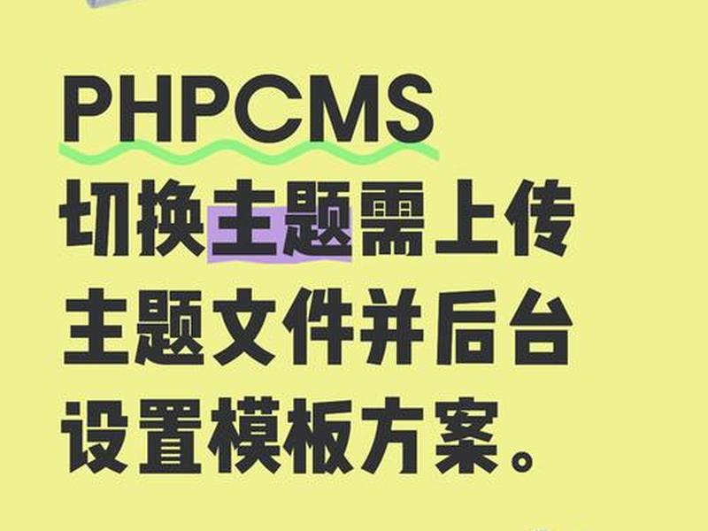 phpcms怎么安装;phpcms怎么用 phpcms怎么安装;phpcms怎么用