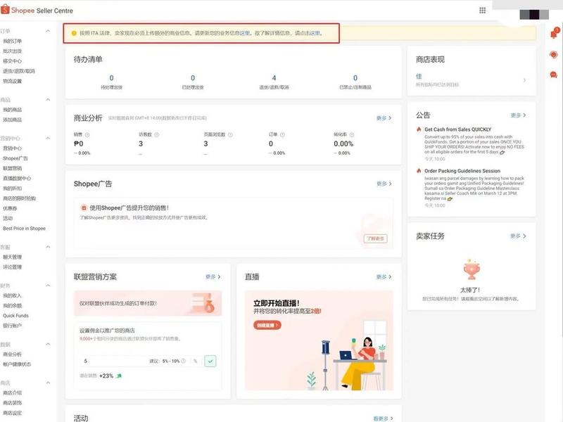 shopee如何做 - 如何做shopee电商