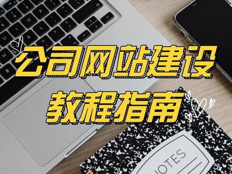 凡科个人建站教程;凡科建站视频教程 凡科个人建站教程;凡科建站视频教程