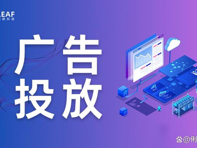 广告投放 - 广告投放 -