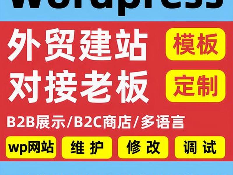 25分钟外贸建站教程,如何搭建外贸网站 25分钟外贸建站教程,如何搭建外贸网站