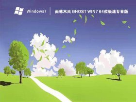win7下载雨林木风，windows7雨林木风下载
