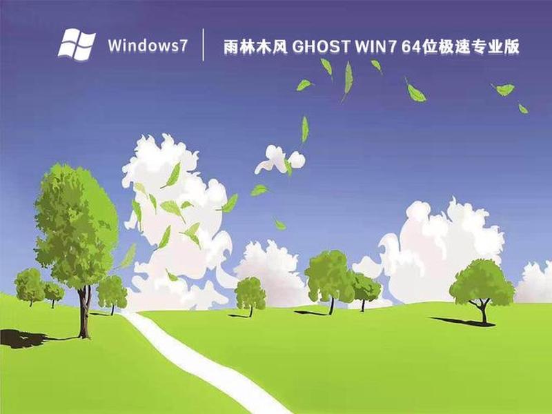 win7下载雨林木风，windows7雨林木风下载