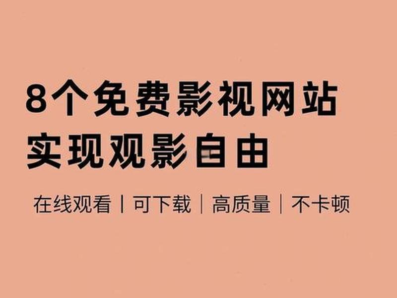 free影视app官方版下载 free影视app官方版下载站下载 free影视app官方版下载 free影视app官方版下载站下载