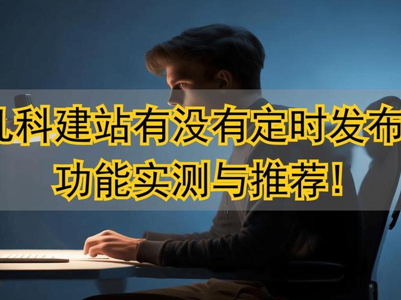 凡科建站版使用教程安装,凡科建站视频教程 凡科建站版使用教程安装,凡科建站视频教程