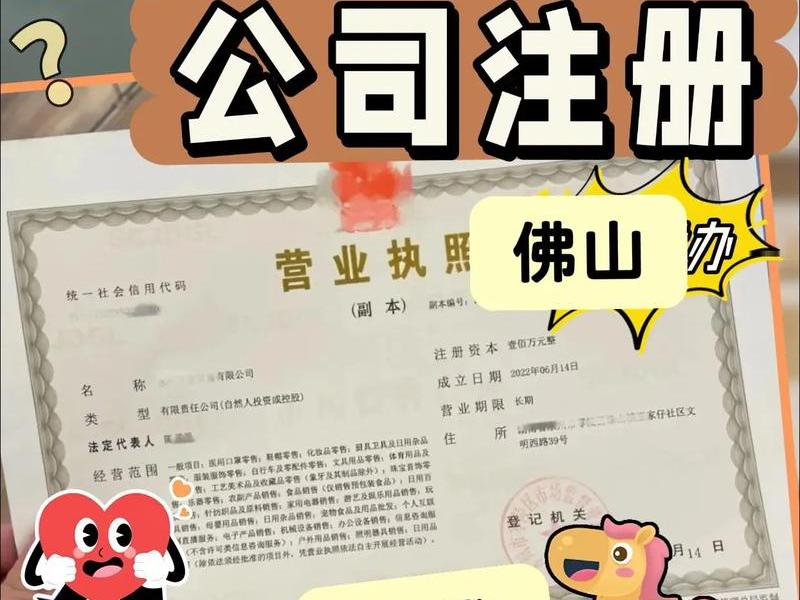 佛山创办公司需什么流程，佛山创办公司需什么流程办理